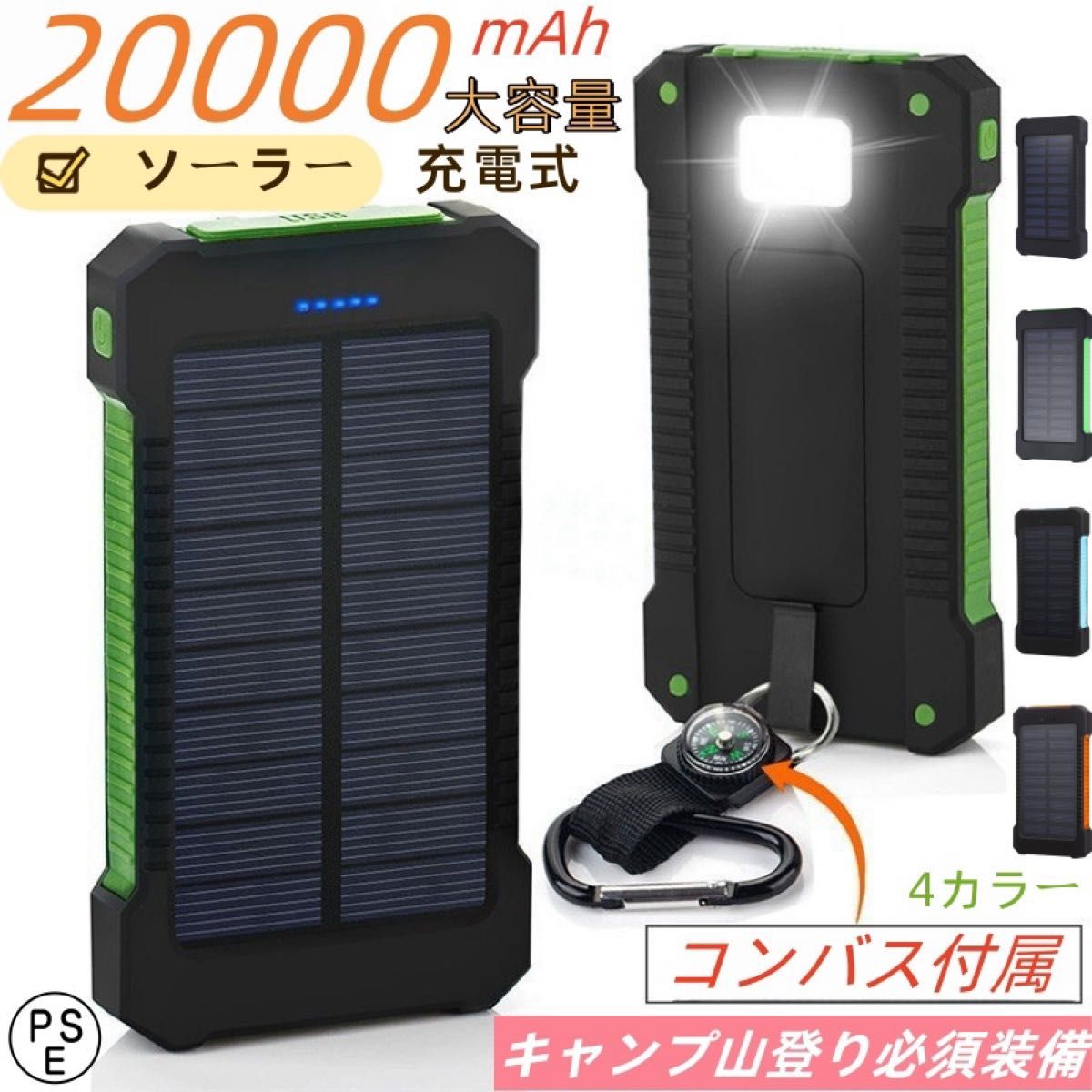 20000mAh ソーラーモバイルバッテリー　大容量　ソーラーチャージャー　急速充電　残量表示　PSE認証 オレンジ