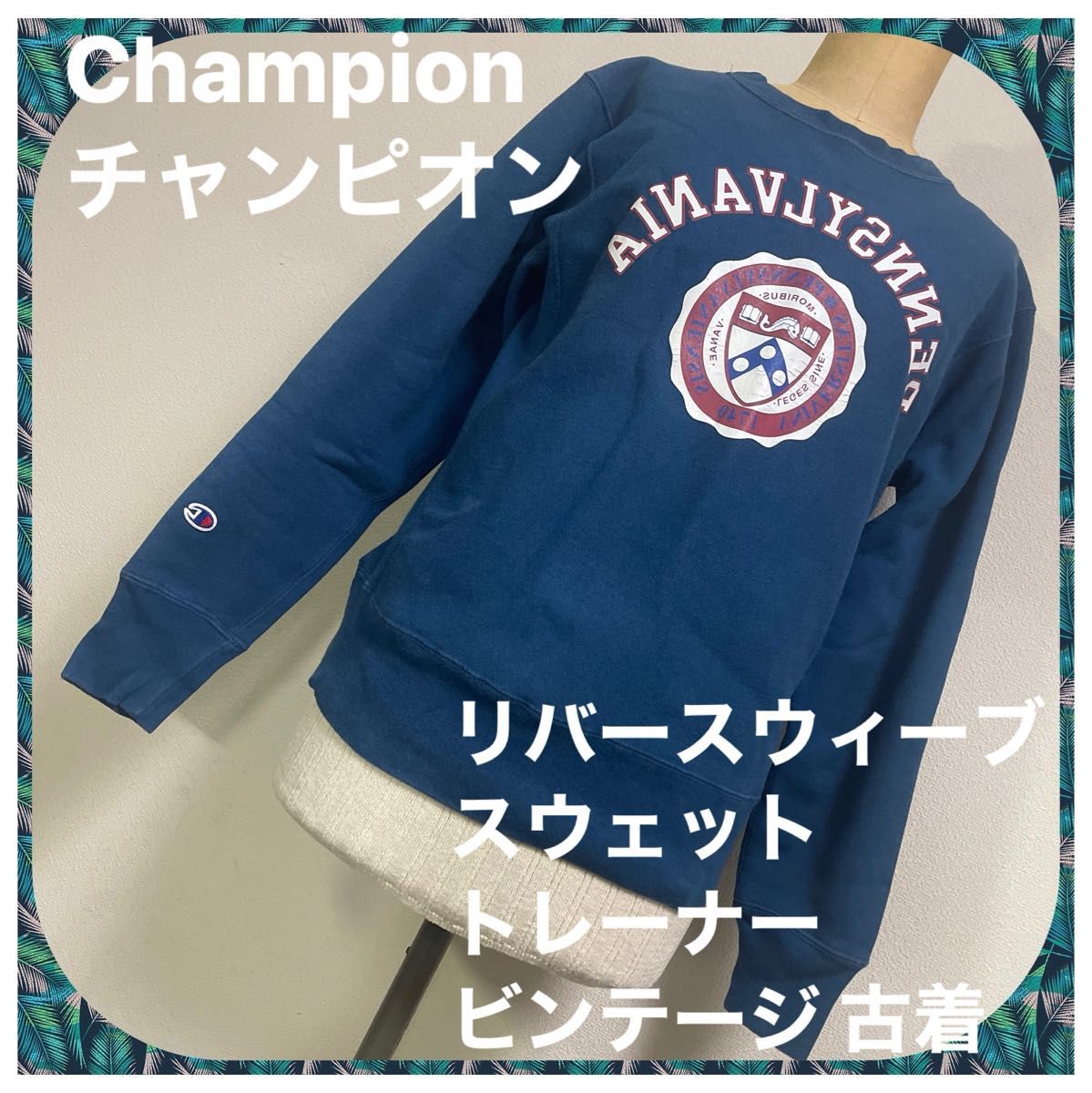 Champion チャンピオン リバースウィーブ 表記Mネイビー  スウェット トレーナー ロゴ スウェットトレーナー ビンテージ