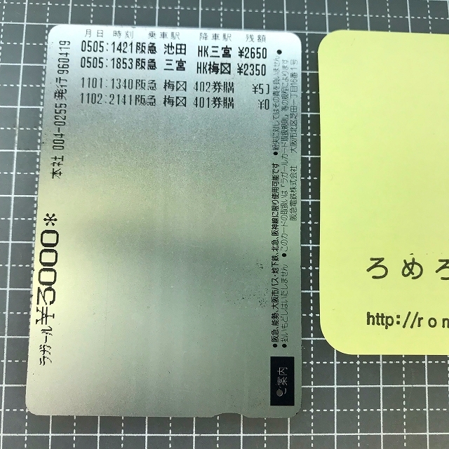 同梱OK●【使用済カード♯1561】ラガールカード「うろこの家/神戸/北野/歴史街道」阪急電鉄【鉄道/電車】_画像2