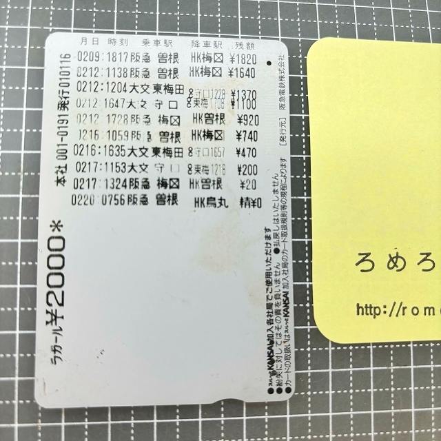 同梱OK●【使用済カード♯1576】スルッとKANSAIラガールカード「第十一番/永澤寺/関西花の寺二十五ヶ所」阪急電鉄【鉄道/電車】_画像2