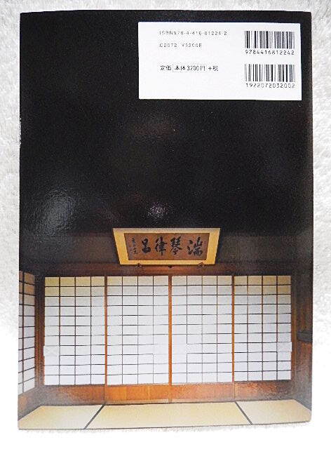 ☆伝統建具の種類と製作技法　大工道具研究会編　誠文堂新光社　桟唐戸/蔀戸/障子/欄間/火頭窓/舞良戸/板戸★ｍ240408_画像2