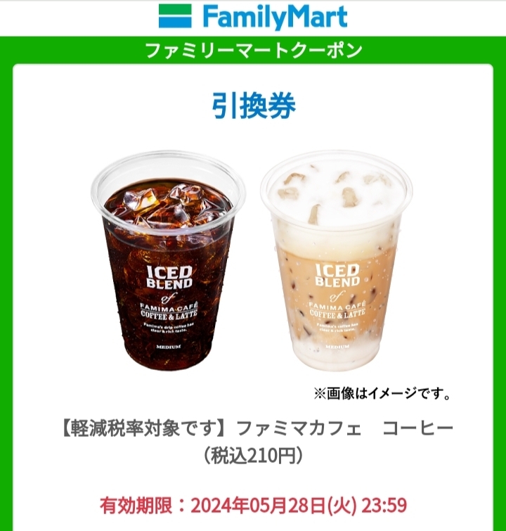 4杯分 ファミリーマート クーポン ファミマカフェ コーヒー（税込210円）引換券 取引ナビ通知の画像1