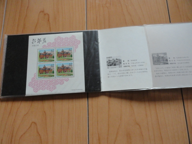ふるさと切手 平成2年 お年玉 地方切手アルバム 62円切手×4枚×4シート 992円分 長野 山形 愛媛 北海道 柳沢京子 福王寺法林 坂田虎一_画像4