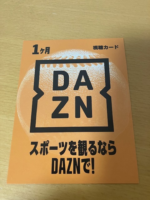 DAZN 1ヶ月 視聴カード 有効期限2024/12/31_画像1