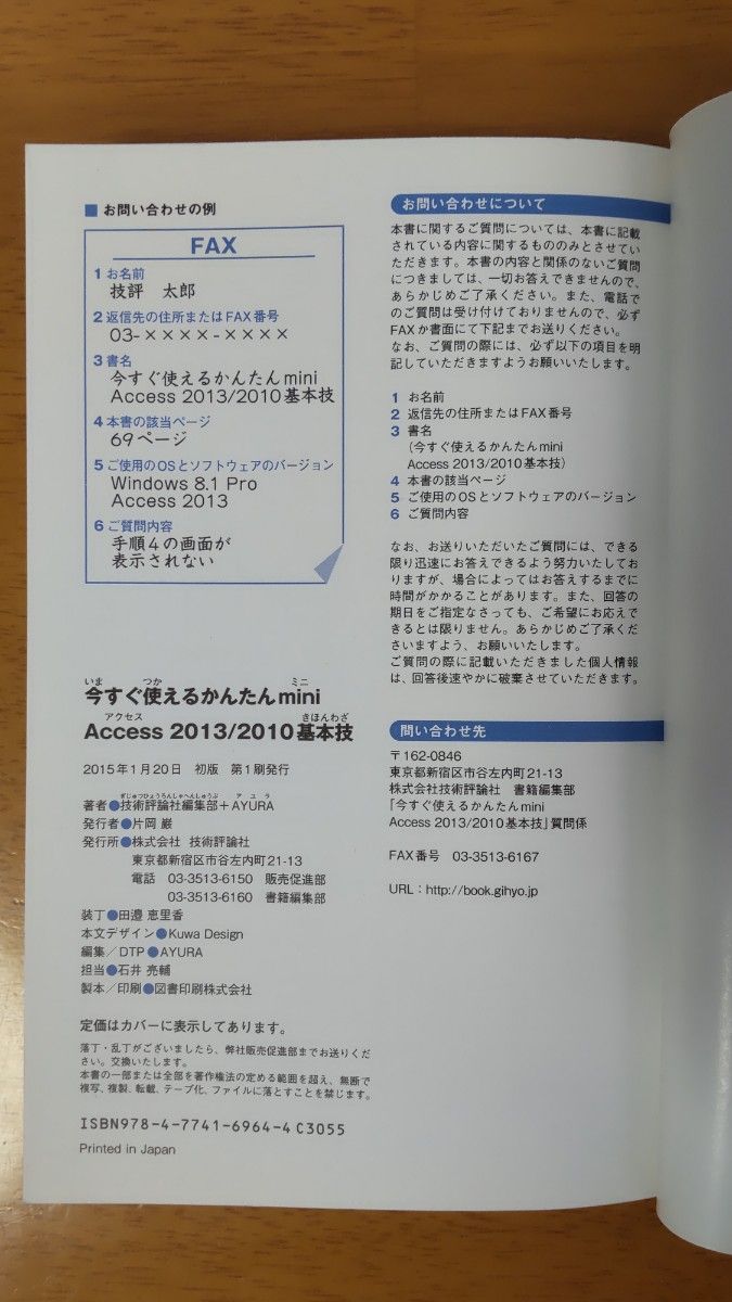 今すぐ使えるかんたんmini　Access2013  基本技