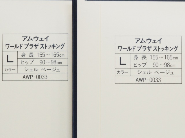 未使用 Amway アムウェイ ワールドプラザストッキング2点セット Lサイズ シェルベージュ DAY TIME COMFORT AWP-0033 MADE IN JAPANの画像5