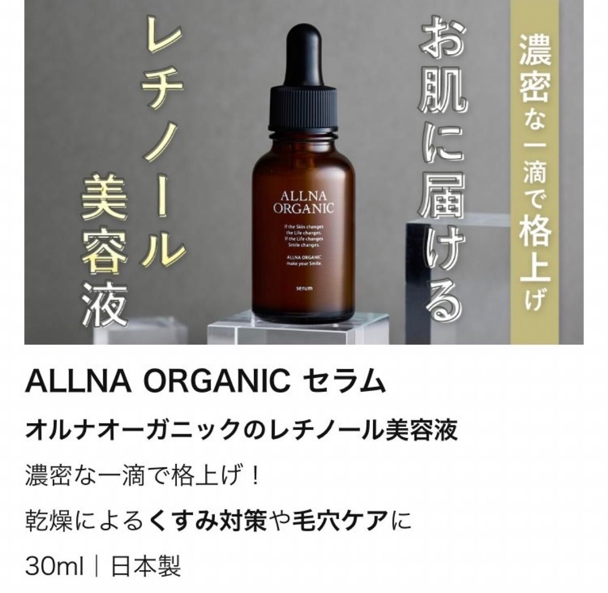 オルナ オーガニック セラム レチノール シカ ビタミンC 美容液 30ml