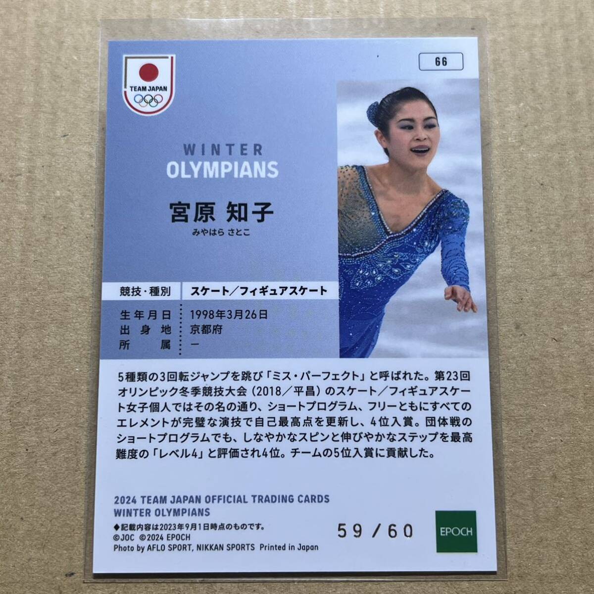 宮原知子 60枚限定 ホログラム版B 2024 TEAM JAPAN トレーディングカード WINTER OLYMPIANS エポック_画像2