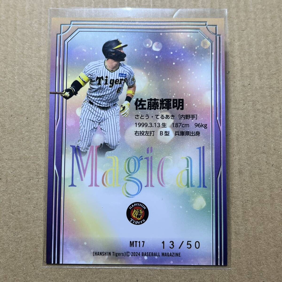 佐藤輝明 MAGICAL 金箔 50枚限定 2024 BBM 阪神タイガース ベースボールカードの画像2