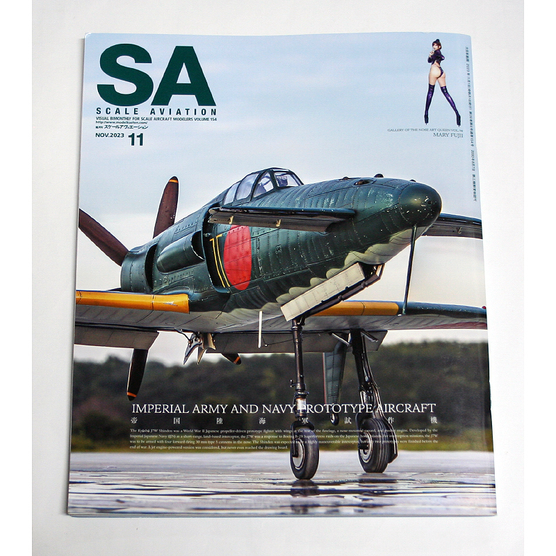 Scale Aviation スケールアヴィエーション 2023年11月号 vol.154 震電 大日本絵画の画像1