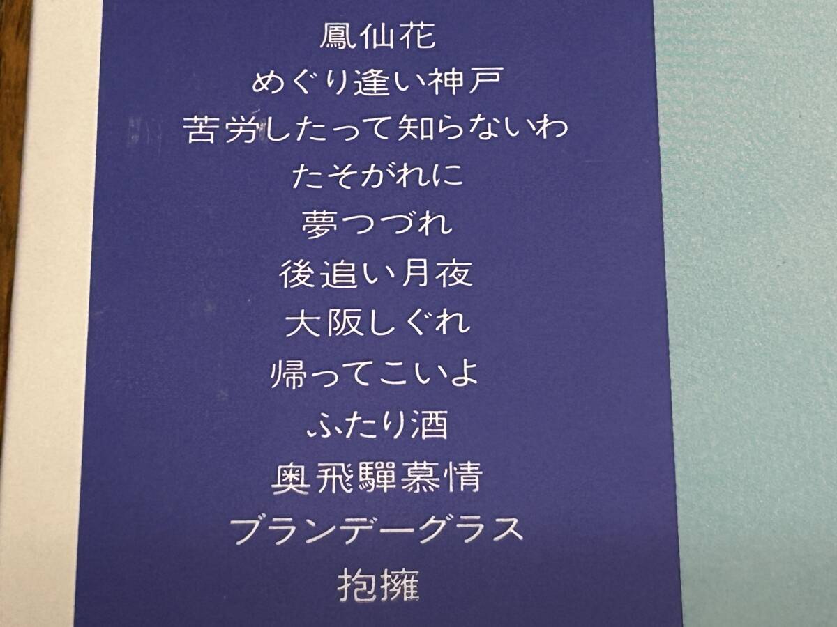 ★即決落札★島倉千代子「鳳仙花」流行歌/１９８１年リリース/帯付/歌詞カード/全１２曲/定価￥２８００の画像3