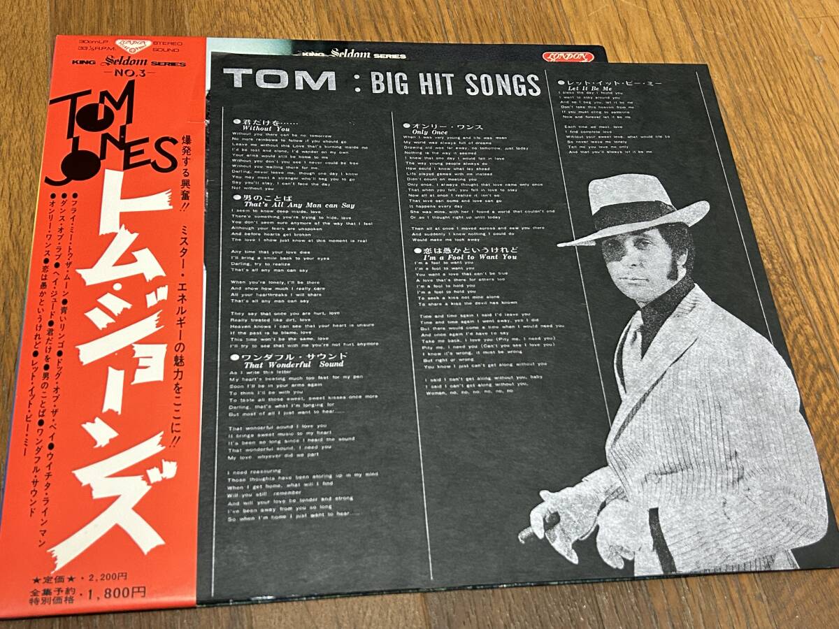 ★即決落札★トム・ジョーンズ「セルダムシリーズ/BIG HIT SONGS」TOM JONES/1971年/帯付/WJ/ポスター/歌詞カード/全12曲/定価\2200/美盤_画像6