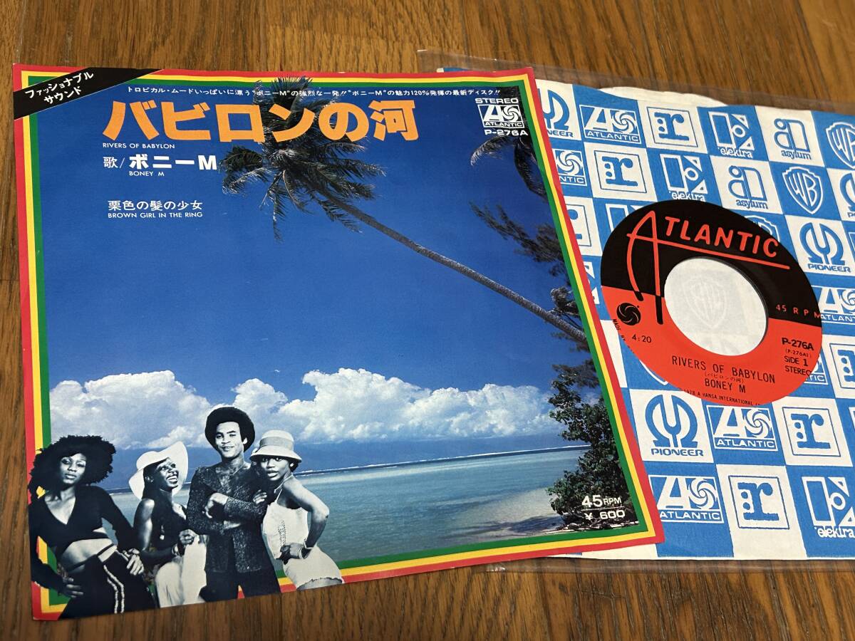 ★即決落札★ボニーM「バビロンの河/栗色の髪の少女」BONEY M/１９７８年リリース/定価￥６００_画像1