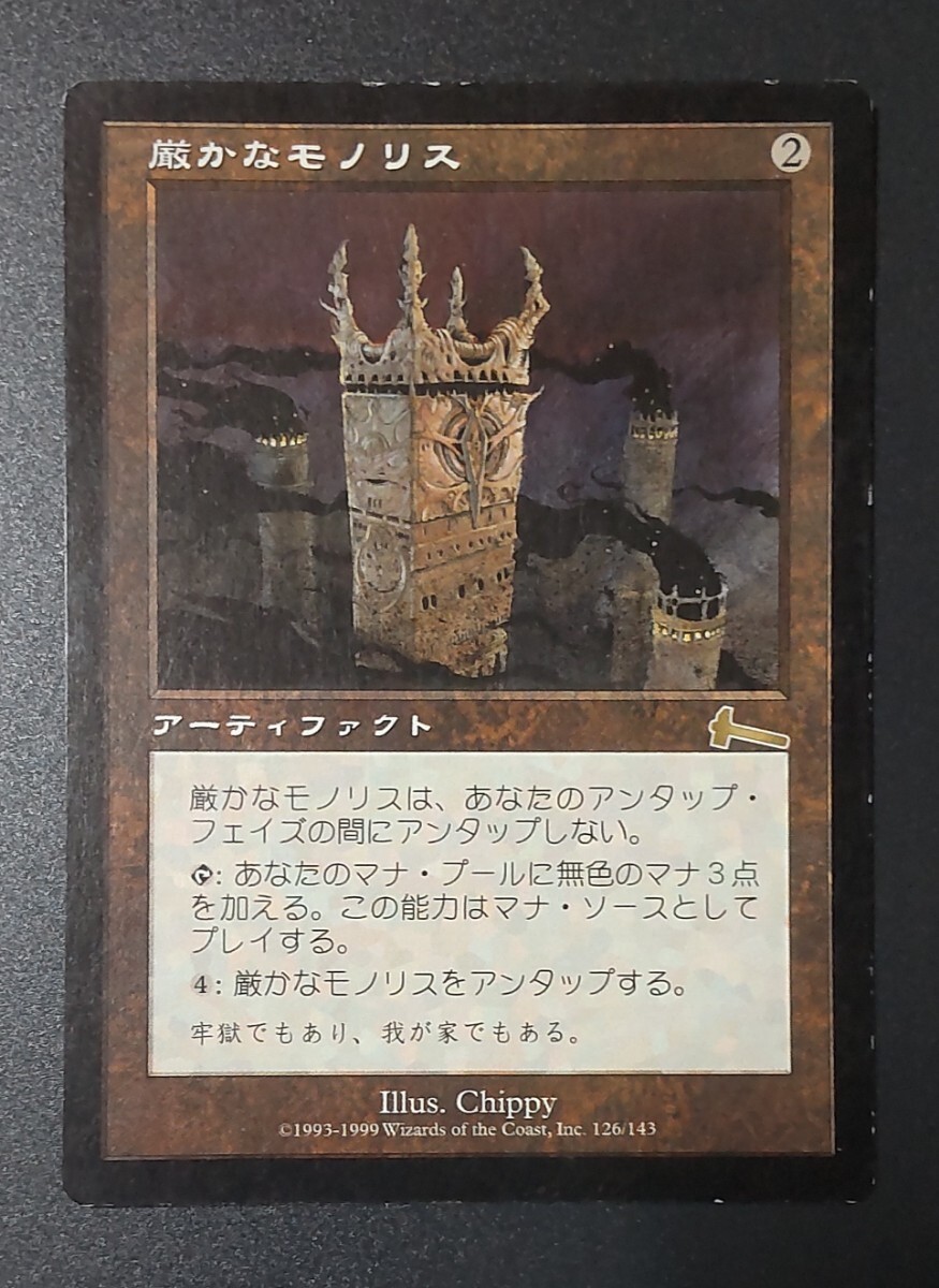 MTG 厳かなモノリス/Grim Monolith [ULG] 日本語版 １枚の画像1