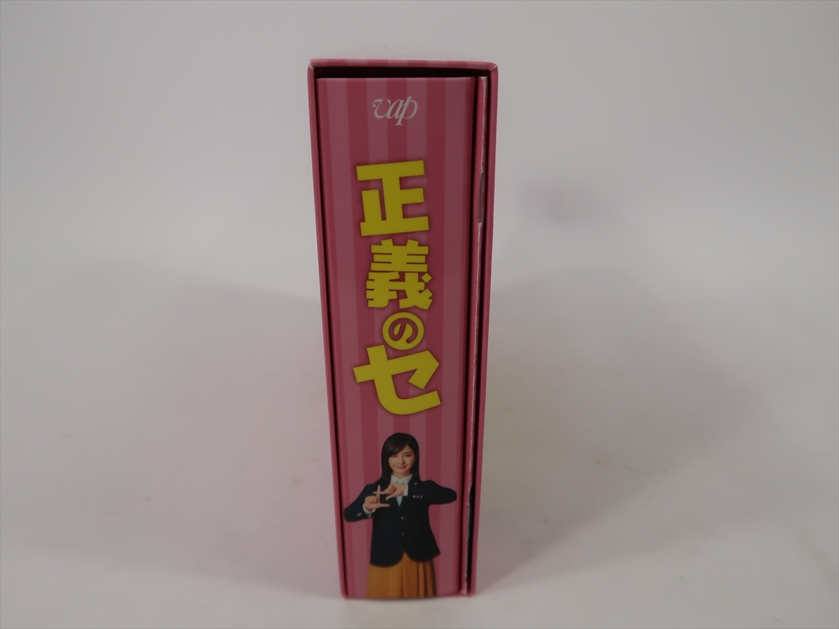 現状品 正義のセ DVD-BOX 出演 吉高由里子 安田 顕 三浦翔平 広瀬アリス 他 DVD 宅急便コンパクト発送送料無料ｆ2の画像8