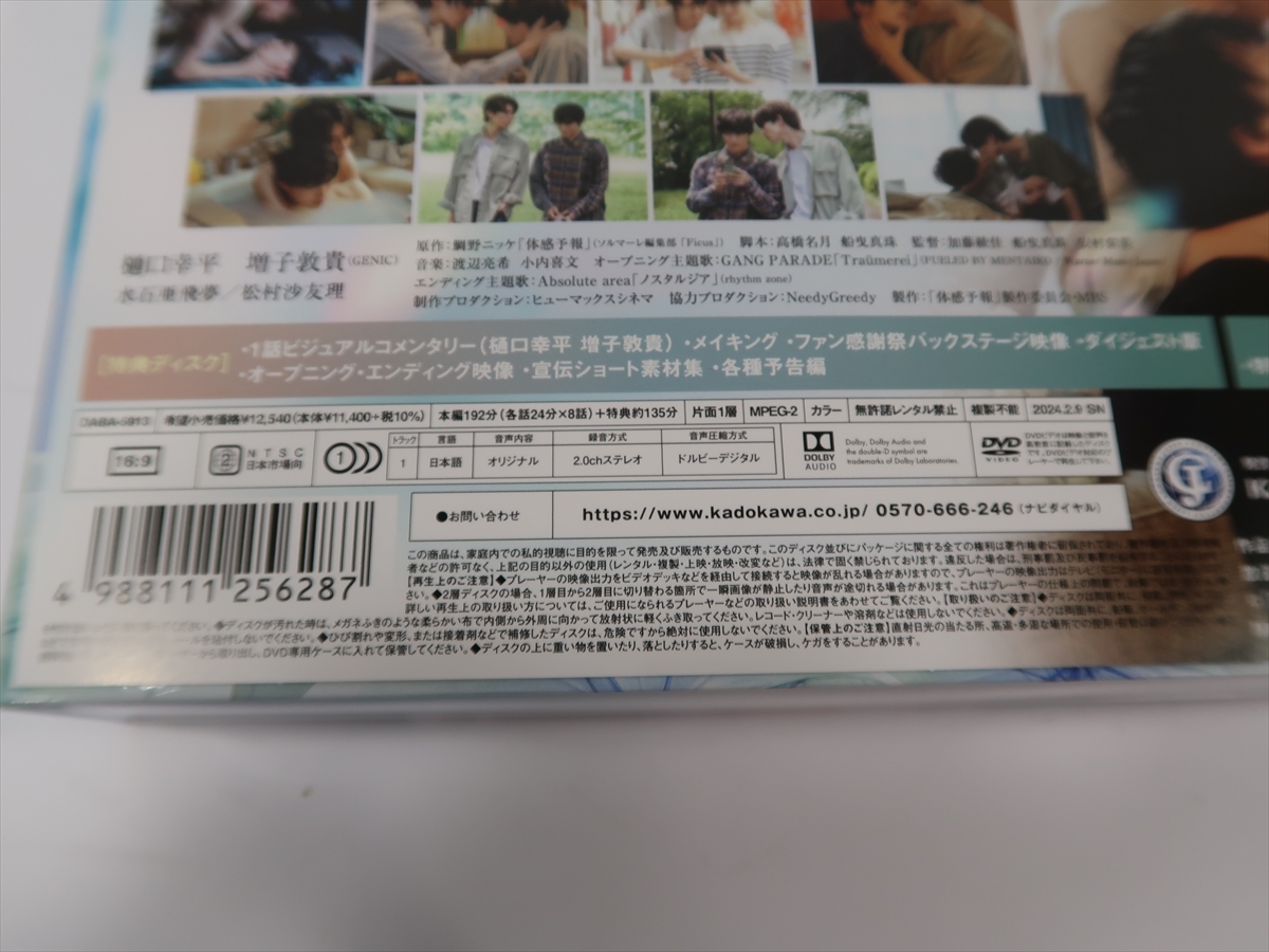 DVD 体感予報 DVD-BOX 出演 樋口幸平 増子敦貴（GENIC）水石亜飛夢 松村沙友理 ドラマ 中古品 宅急便コンパクト送料無料ｆ9の画像5