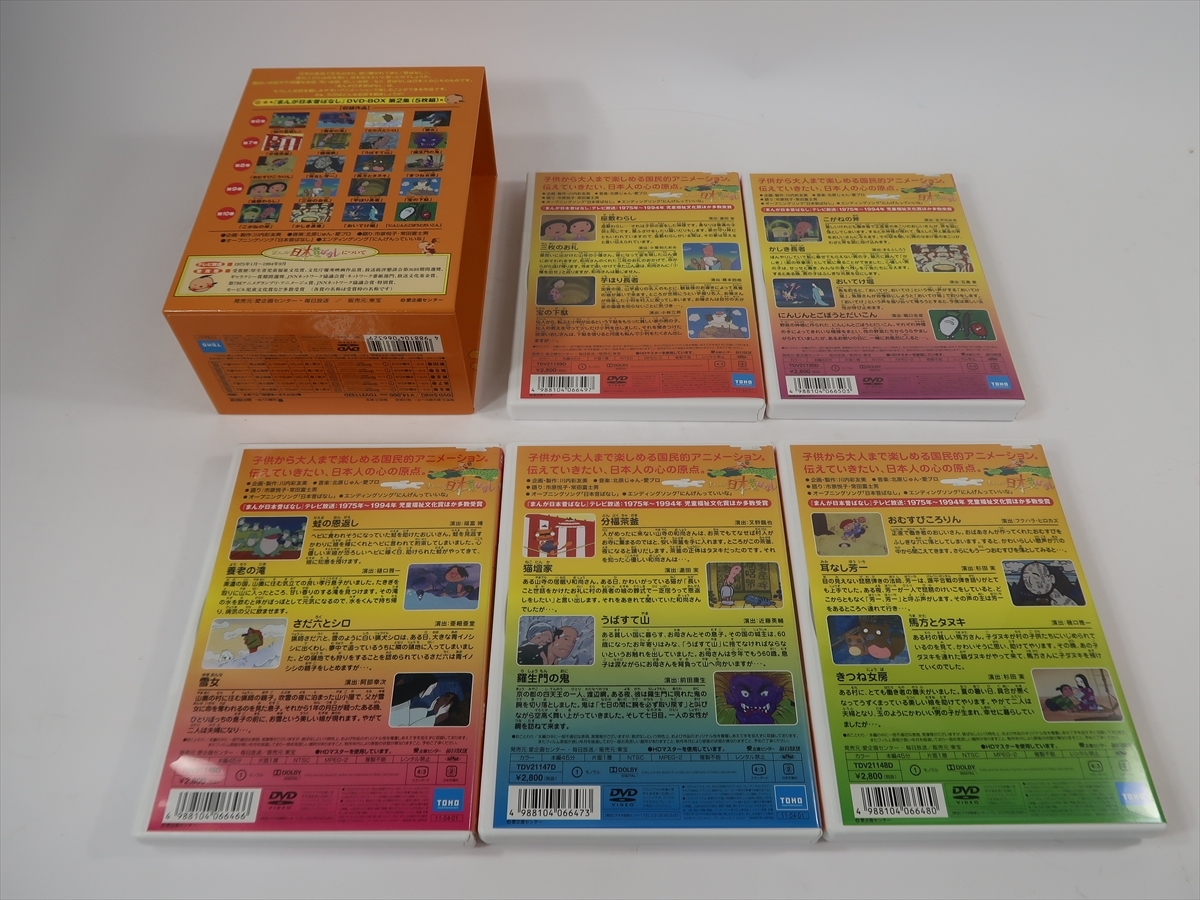 DVD まんが日本昔ばなし DVD-BOX 第２集 全5巻 送料無料ｆ5の画像2