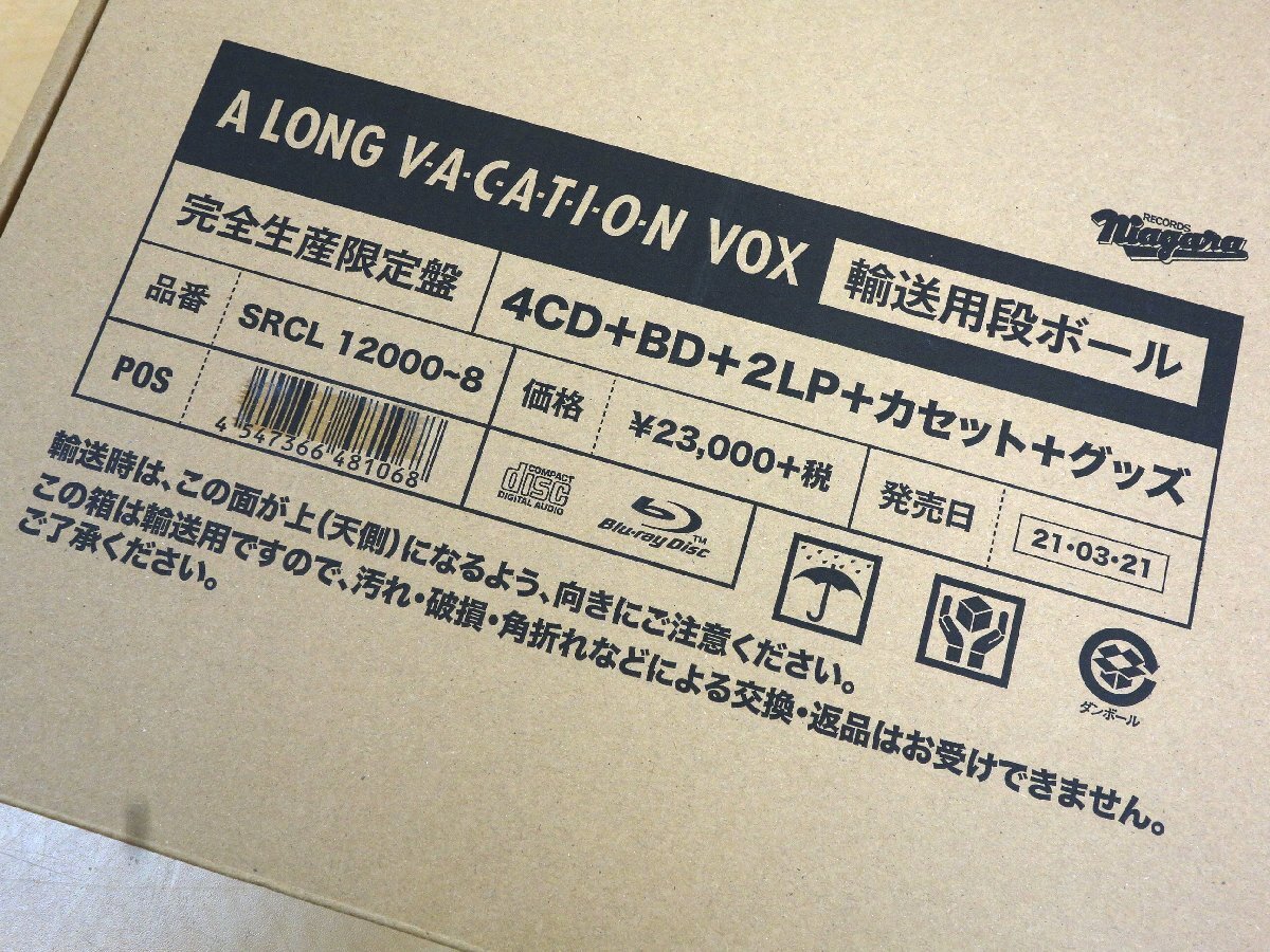大滝詠一 完全生産限定盤 40周年記念 A LONG VACATION VOX 4CD＋BD＋2LP＋カセット＋グッズ SRCL-12000～8の画像9