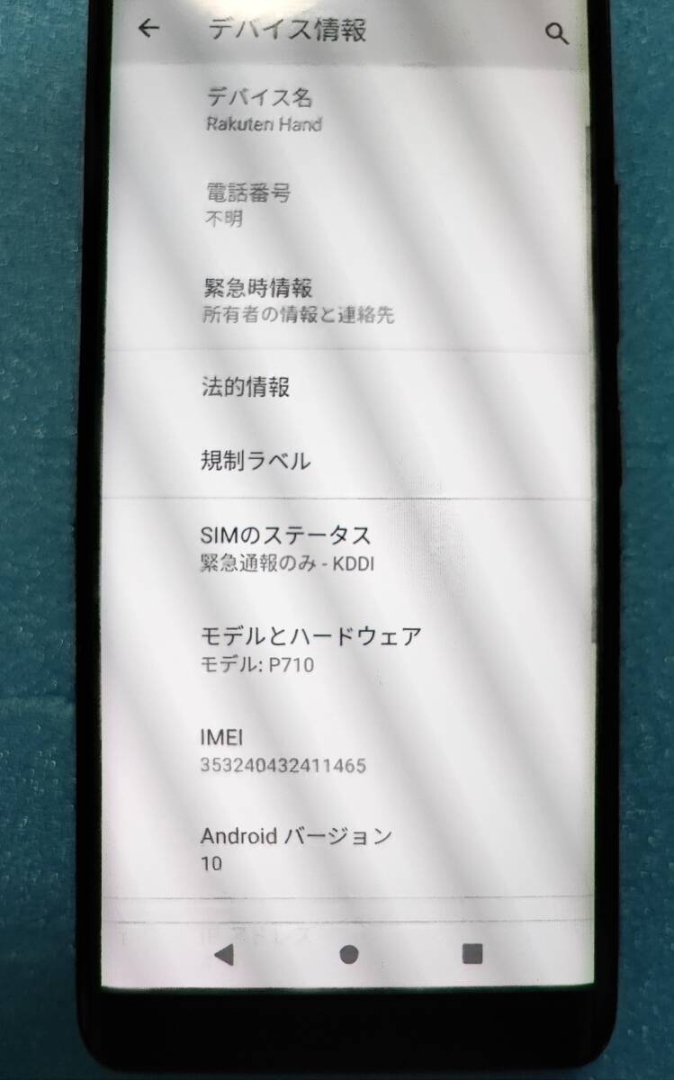 ■中古 Rakuten Hand P710 楽天ハンド クリムゾンレッド 4Gスマートフォン※5G非対応※eSIM専用/SIMカード非対応の画像3