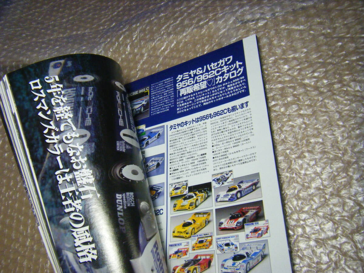  Model Graphix 2008/8 No.285 モデルグラフィックス特集 史上最強の市販レーシングカーポルシェ956/962の画像6