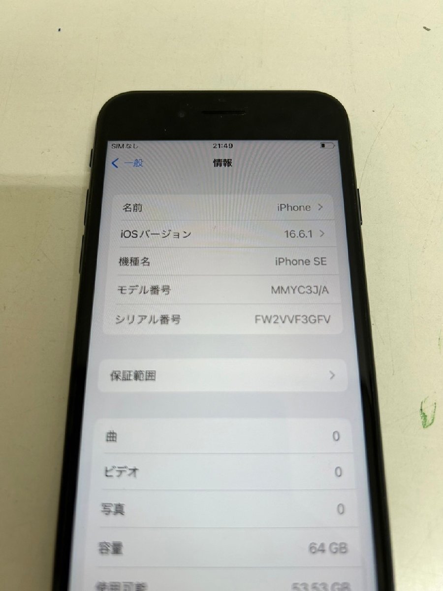 3919 au iPhone SE（第3世代） 64GB ミッドナイト MMYC3J/A 中古 判定〇 SIMロック解除済みの画像2