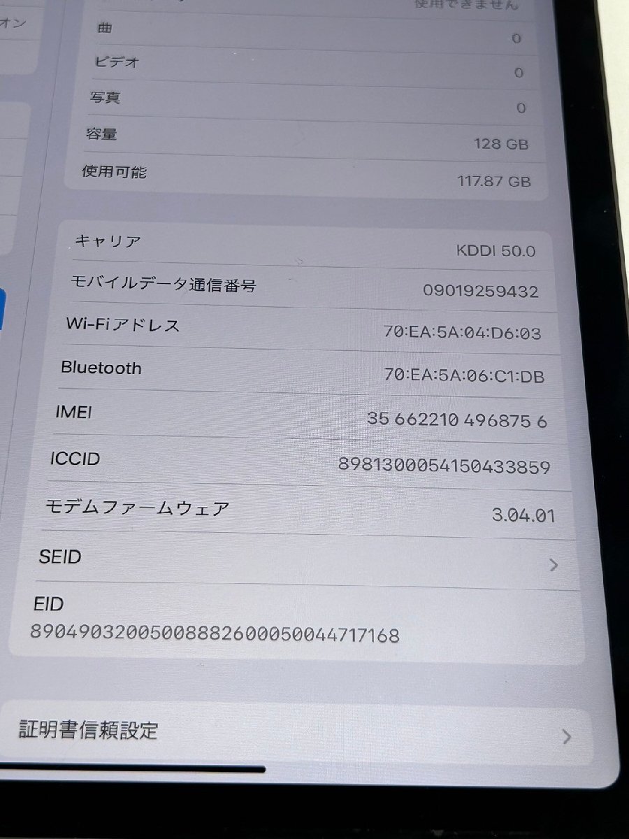 4069 au iPad Pro 11インチ（第2世代） Wi-Fi+Cellularモデル 128GB スペースグレイ MY2V2J/A 中古 判定〇 SIMロック解除済みの画像3