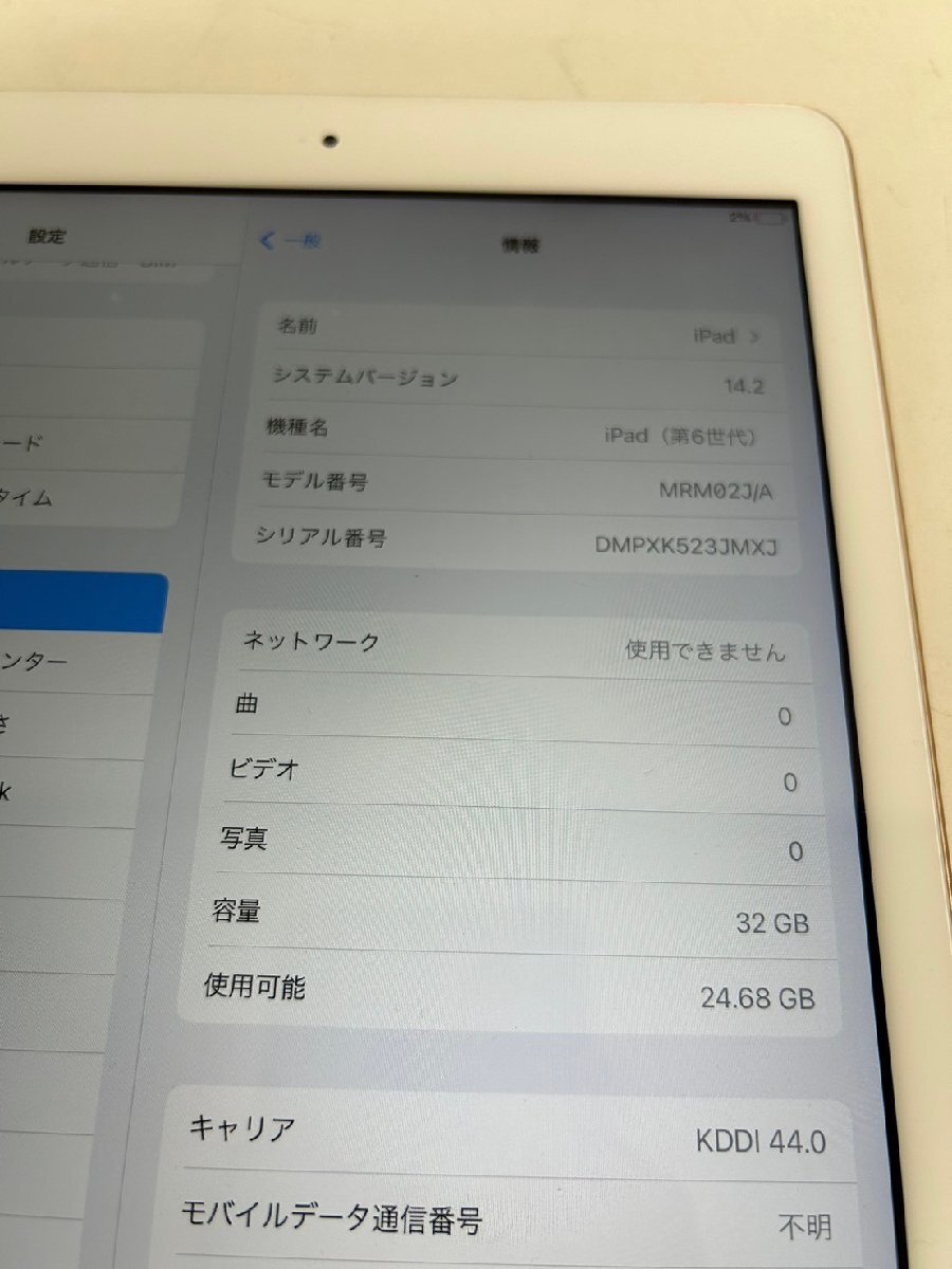 4067 au iPad 9.7インチ 第6世代 Wi-Fi+Cellularモデル 32GB MRM02J/A ゴールド 中古 判定〇 SIMロック解除済みの画像2