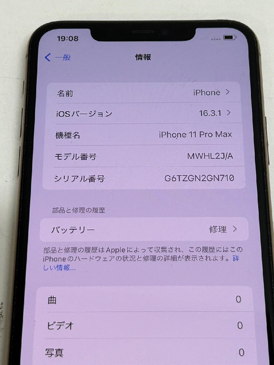4222 au iPhone 11 Pro Max 256GB ゴールド MWHL2J/A 中古 判定〇 SIMロック解除済みの画像2