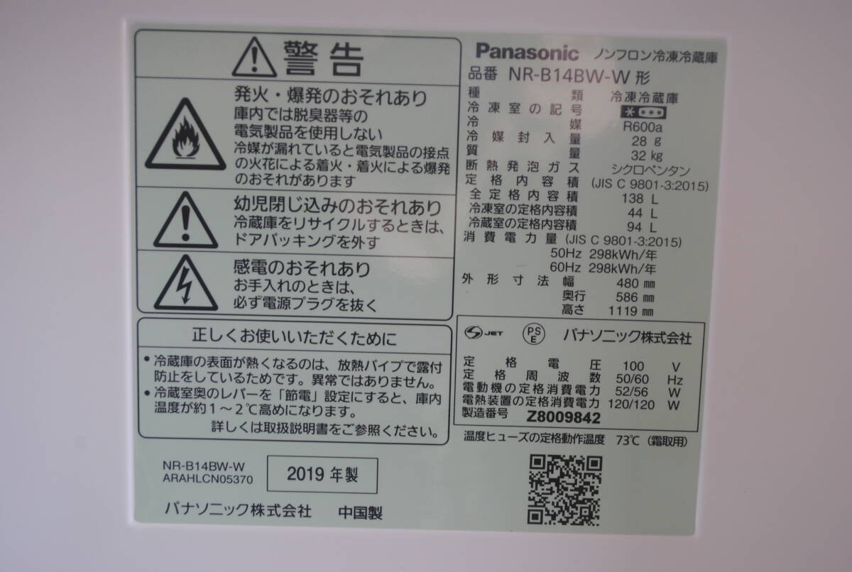 ひ294.Panasonic NR-B14BW 2019年製 138L 白 2ドア冷凍冷蔵庫 パナソニックの画像8