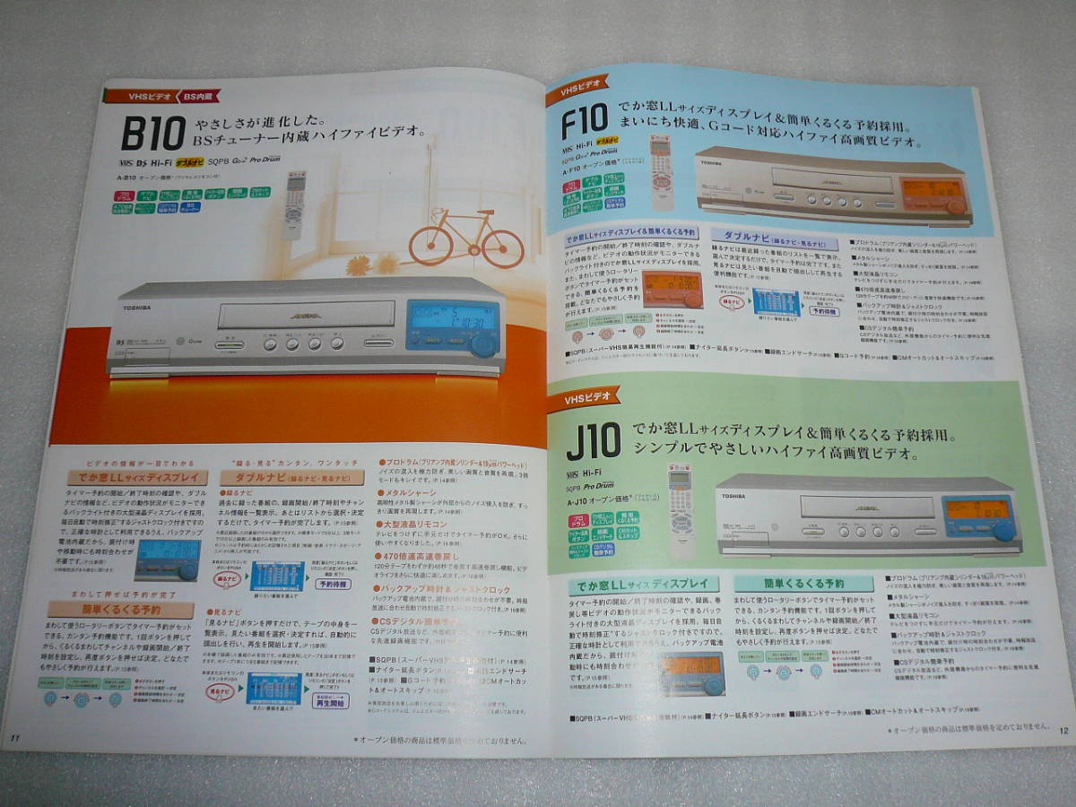 TOSHIBAビデオデッキ総合カタログ’00-8 A-SB99 A-SB9 A-S9 A-B100 A-F100 A-B10 A-F10 A-J10の画像7