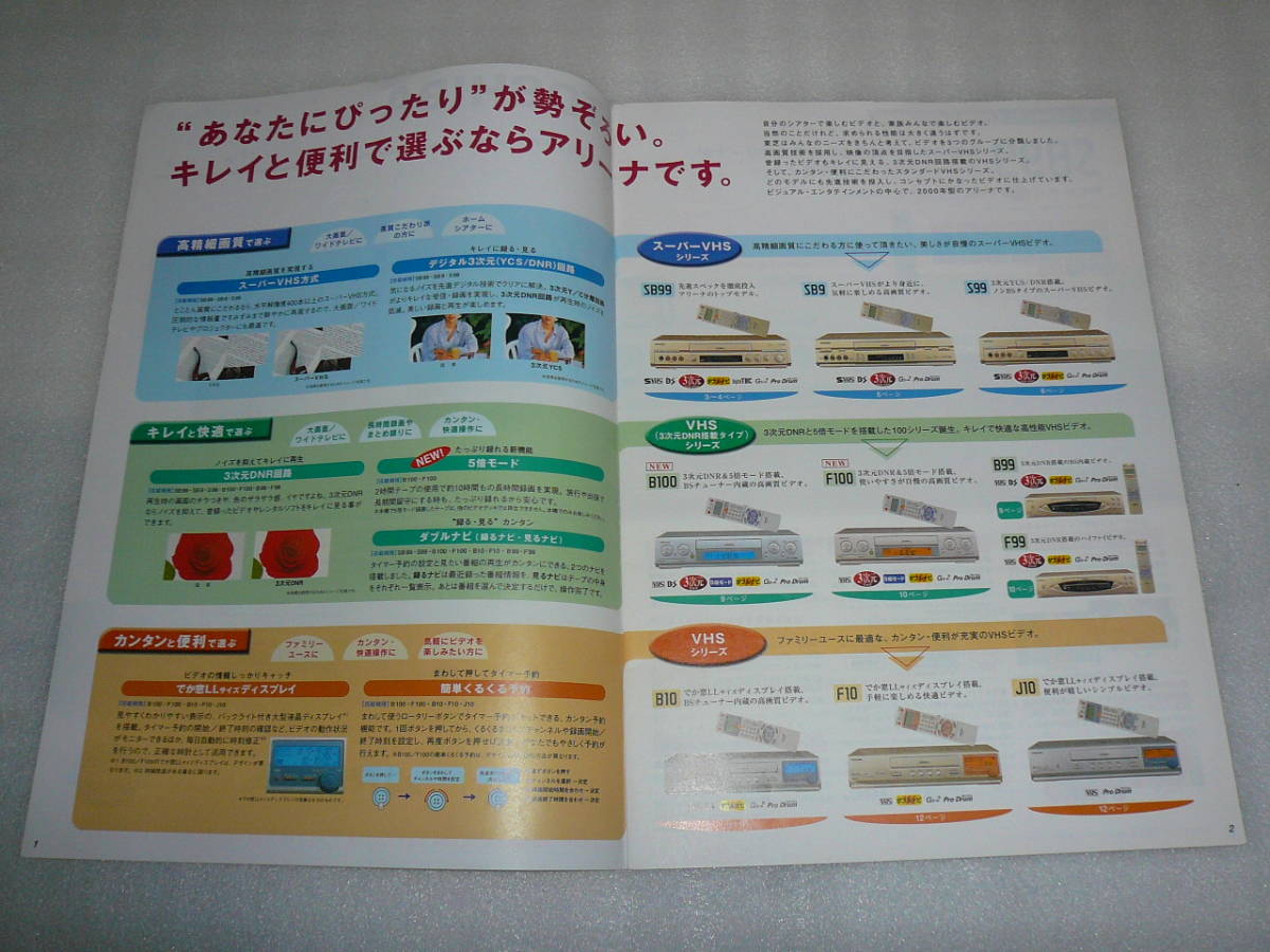 TOSHIBAビデオデッキ総合カタログ’00-8 A-SB99 A-SB9 A-S9 A-B100 A-F100 A-B10 A-F10 A-J10の画像2