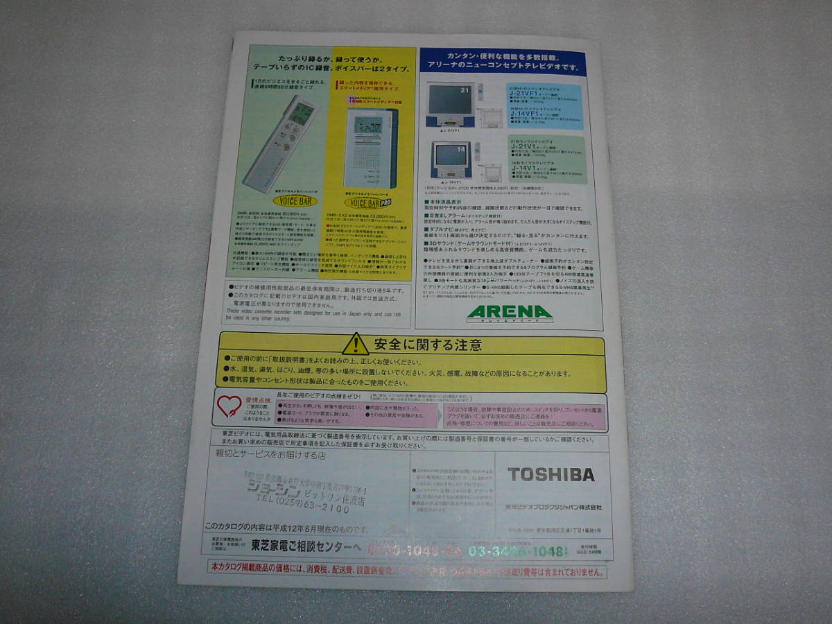TOSHIBAビデオデッキ総合カタログ’00-8 A-SB99 A-SB9 A-S9 A-B100 A-F100 A-B10 A-F10 A-J10の画像9