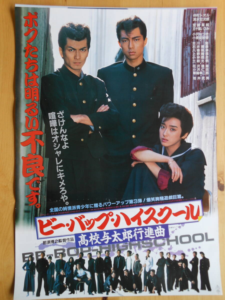  movie poster B2 size [ Be bap high school high school . Taro line . bending ]
