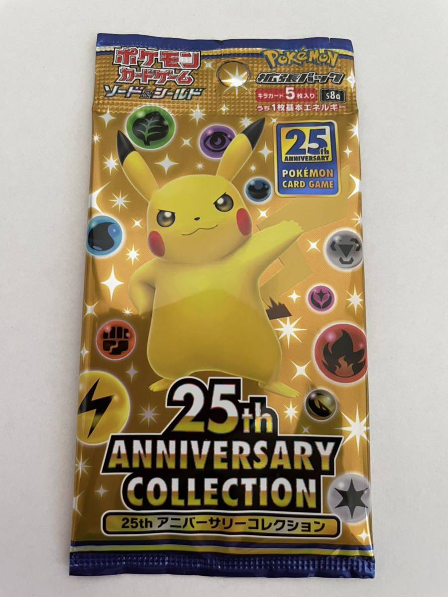 25th anniversary collection 1パック 25周年アニバーサリーコレクション新品未開封 ポケモンカード【説明文必読】の画像1