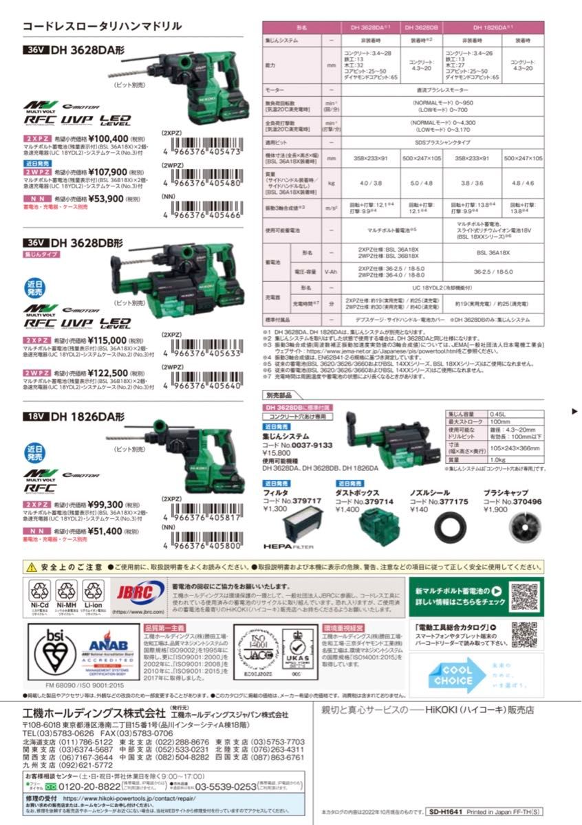 HiKOKI 36Vコードレスロータリハンマドリル DH3628DA (NN) 本体のみ・システムケース付き