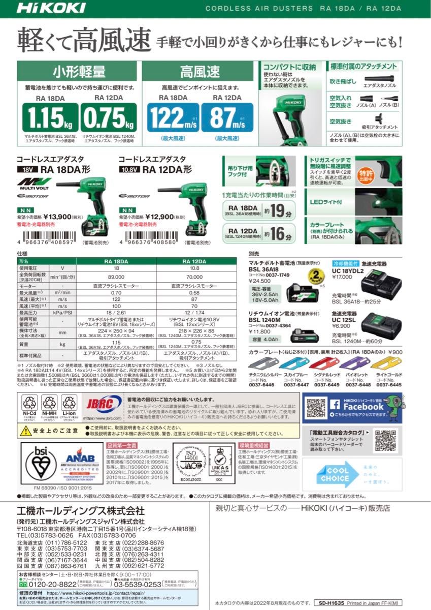 【送料込み！新製品！】HiKOKI 18Vコードレスエアダスタ RA18DA (NN) 本体のみ(バッテリー・充電器別売)