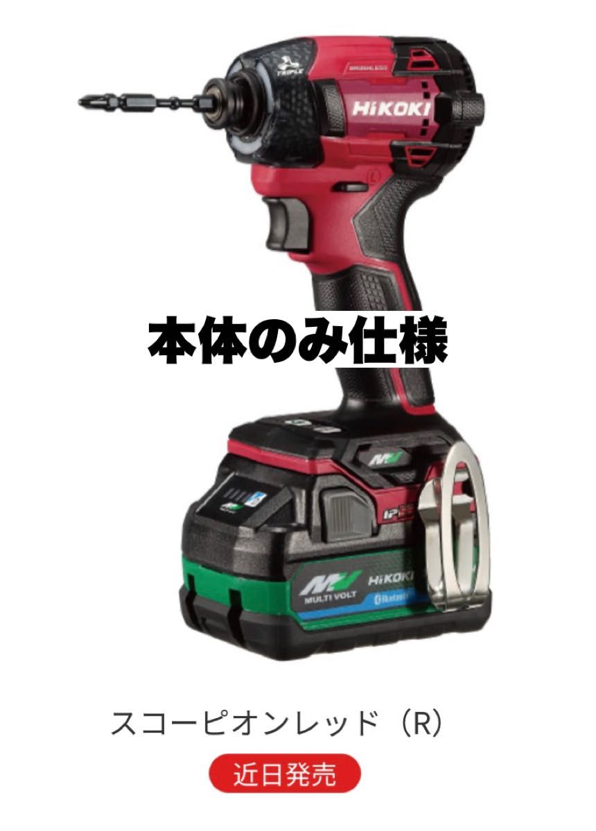 HiKOKI 36Vコードレスインパクトドライバ WH36DD (NNR HiKOKI 36Vコードレスインパクトドライバ WH36DD (NNR