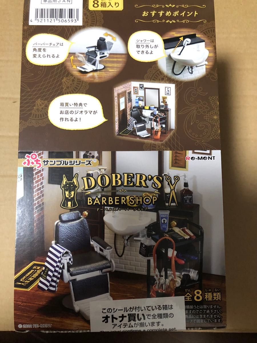 ドーベルズバーバーショップ♪リーメントDOBER'S BARBER SHOPぷち