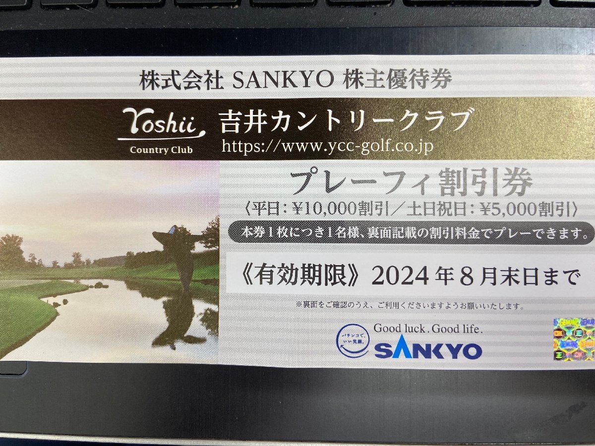 送込☆SANKYO株主優待券★吉井カントリークラブ★プレーフィー割引券★2024/8末の画像1