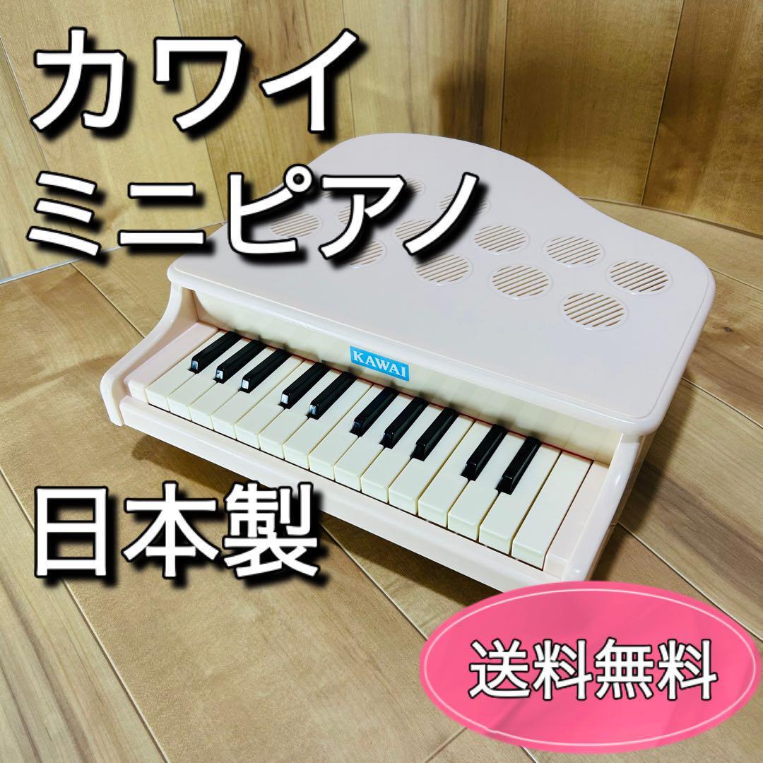 KAWAI ミニピアノ　トイピアノ　ピンキッシュホワイト日本製　カワイ楽器_画像1