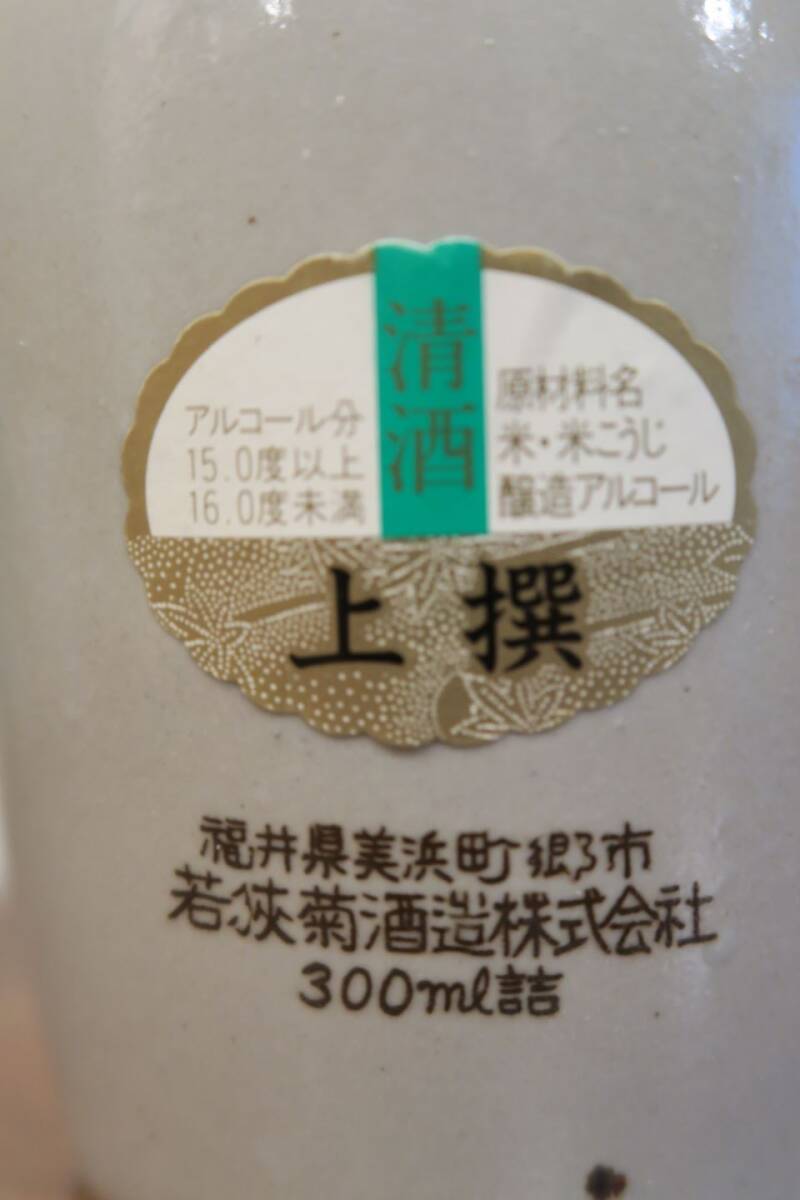  Kiyoshi sake on .[...] ceramics sake bottle . entering sake cup * vanity case attaching .. goods! cessation of business warehouse origin ... sake structure Fukui prefecture three person district beautiful . block 