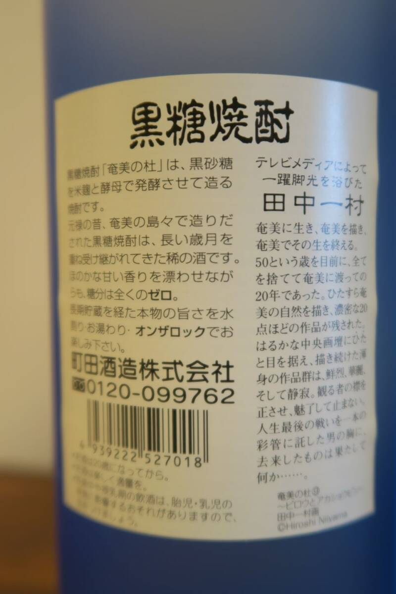 本格焼酎 奄美黒糖焼酎 長期貯蔵「奄美の杜」2本セット！ お買い得♪ 化粧箱付 町田酒造 鹿児島県大島郡龍郷町の画像6