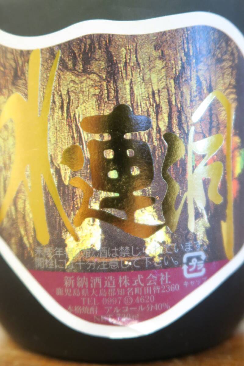 本格焼酎 奄美黒糖焼酎 5年貯蔵「水連洞」40度 12年古酒以上 化粧箱付 新納酒造 鹿児島県大島知名町の画像3