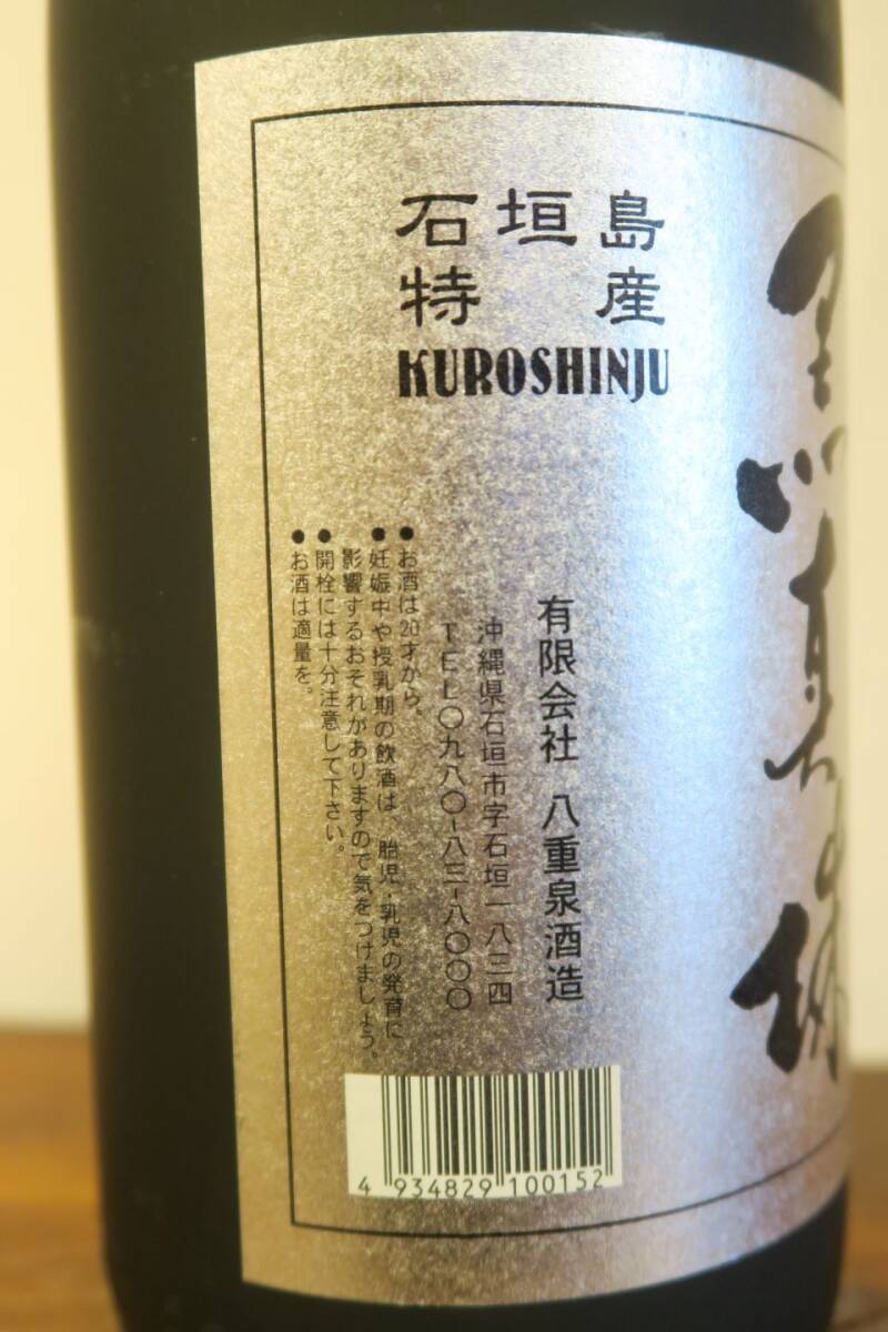 沖縄特産 琉球泡盛「黒真珠」1800ml 43度 13年古酒以上 一升瓶 石垣島特産 八重泉酒造 石垣市石垣_画像5