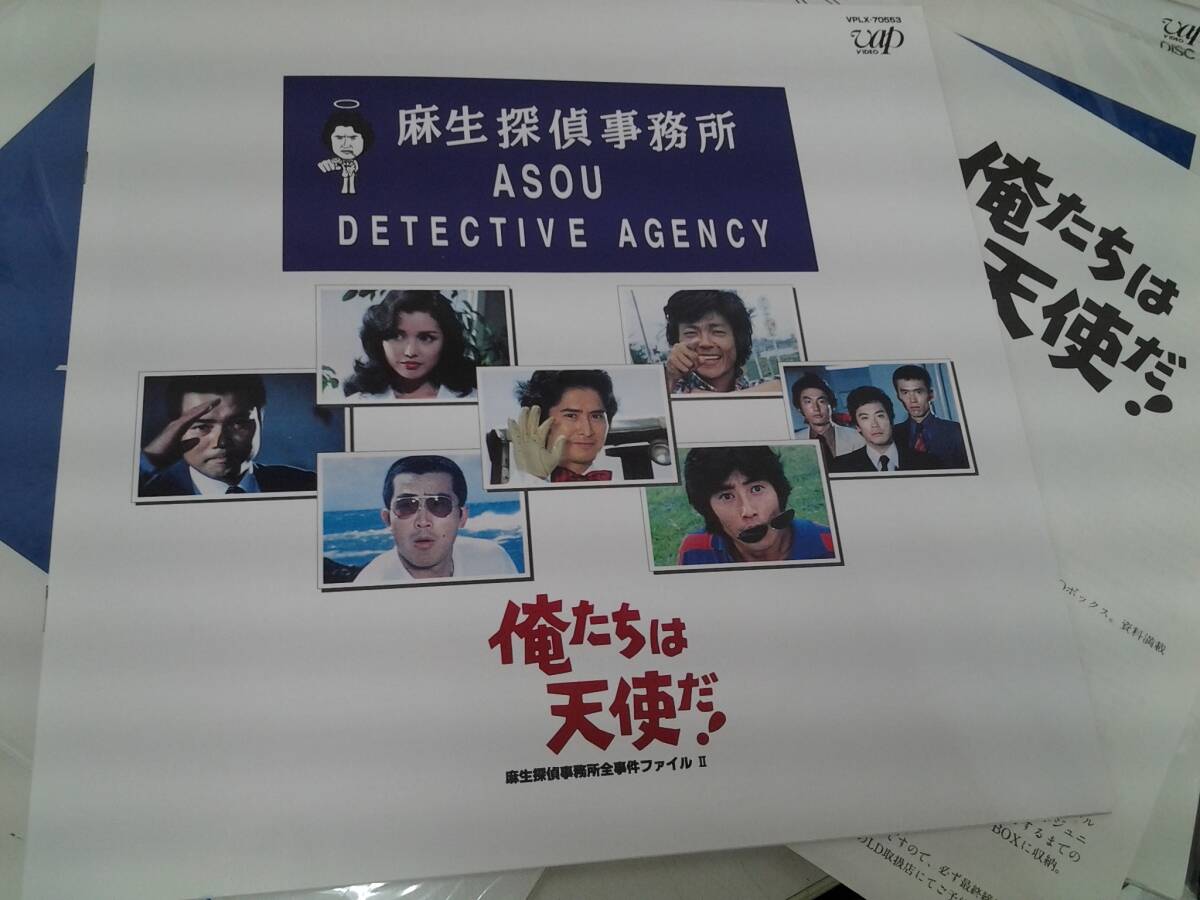LD  レーザーディスク 俺たちは天使だ 麻生探偵事務所全事件ファイル Ⅱ 5枚組 テレビドラマの画像4