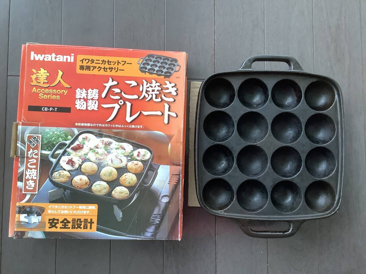 USED Iwatani イワタニ たこ焼きプレート 達人 CB-P-T たこ焼き器 カセットコンロ用 鉄鋳物製 鉄器_画像1