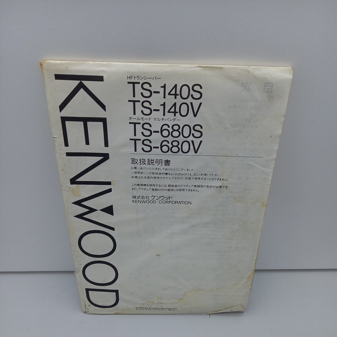 【ジャンク扱い】KENWOOD ケンウッド TS-680V ALL MODEマルチバンド トランシーバーの画像10