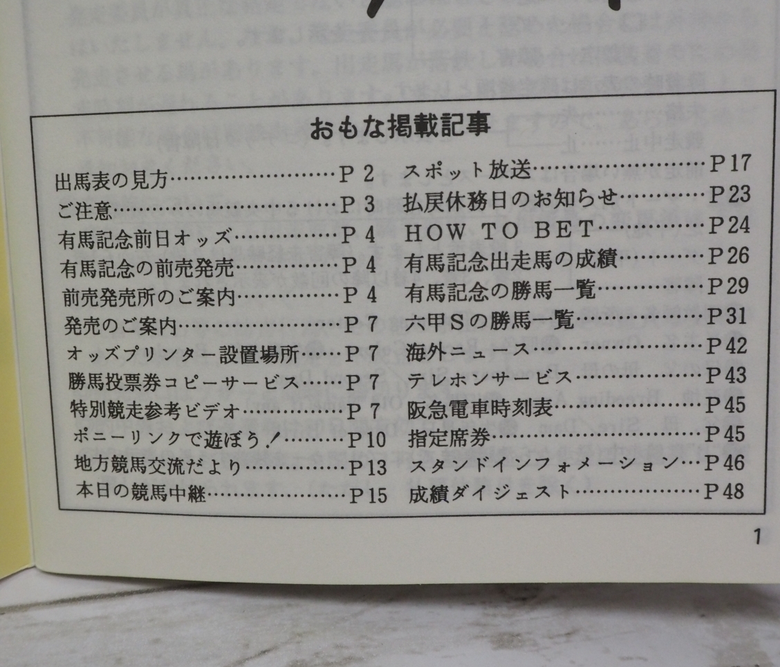 JRAレーシングプログラム1996年12/22【第41回 有馬記念G？】優勝サクラローレル(横山 典弘)表紙マヤノトップガン【送料込】_画像3