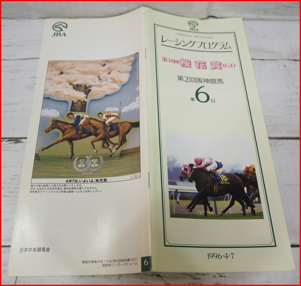 JRA racing   pro  грамм  1996 год 4/7【...56 раз  ... цветы  ...(G？)】...(... ...) обложка  чудо ...【 стоимость доставки включена  】