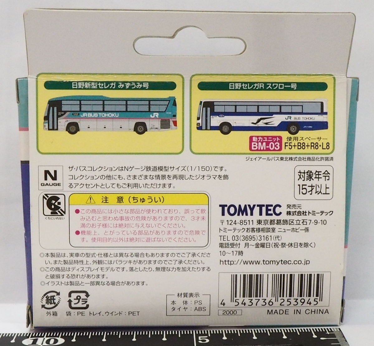 TOMYTEC【バス コレクションJRバス東北2台セットA2 日野 新型セレガみずうみ号 日野セレガRスワロー号】空箱のみNゲージ1/150トミーテック_画像3